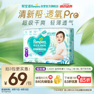 幫寶適【夏天超薄透氣】清新幫透氧Pro嬰兒拉拉褲L42片 尿片尿不濕