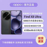 OPPOFind X8 Ultra 夜景人像專業(yè)鏡頭 丹霞原彩鏡頭 AI拍照智能手機(jī) 星野黑 16GB+512GB 單機(jī)+第三方充電器+全國(guó)聯(lián)保