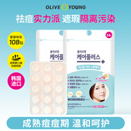 olive young隱形痘痘貼54貼*2包日夜雙效吸膿輕薄服帖七夕禮物