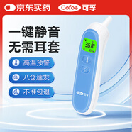 可孚耳溫槍嬰兒電子體溫計醫(yī)用溫度計紅外線測溫槍嬰幼兒老人17B藍