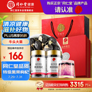 同仁堂品牌 北京同仁堂黑果枸杞禮盒160g送父母長輩禮物實(shí)用禮品見家長