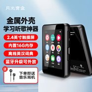 月光寶盒A5plus 16G 迷你mp3 mp4隨身聽無損音樂播放器學(xué)生高中生英語聽力復(fù)讀機(jī)發(fā)聲詞典藍(lán)牙外放金屬機(jī)身