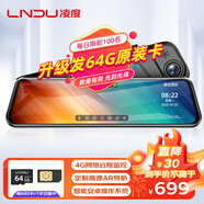 凌度HS996A行車(chē)記錄儀12英寸4G高德AR全景導航 前后雙錄高清流媒體