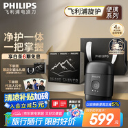 飛利浦（PHILIPS）電動(dòng)剃須刀鵝卵石便攜式刮胡刀 0.0微米凈剃黃金比例 極境黑 生日禮物送老公送男友 國(guó)家補(bǔ)貼