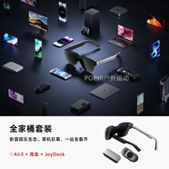 新升級(jí)智能AR眼鏡高清觀影非vr眼鏡vision pro平替支持iPhone16 【全家桶】Air 3+Joydock+魔盒