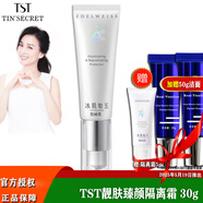 TST 庭秘密隔離霜/定妝遮瑕粉底液氣墊BB霜/ 靚膚臻顏隔離霜30g