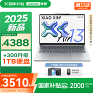 聯(lián)想小新Air13 2025 超輕薄筆記本電腦 學生辦公設計網(wǎng)課 旗艦AMD銳龍標壓處理器 R7-7735HS 16G 512G 霜雪銀 人臉識別 13英寸  高清  全面屏