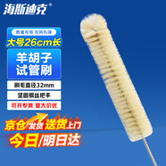 海斯迪克 HKQS-119 試管刷 實(shí)驗(yàn)室用玻璃瓶清潔刷 試管清洗刷 大號(hào)(羊胡子)刷毛直徑32mm(1把)