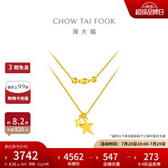 周大福星光閃爍 星星雙層黃金項(xiàng)鏈 鎖骨鏈足金套鏈(工費(fèi):220計(jì)價(jià))EOF184 45cm 足金 約4.15g