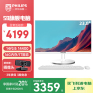 飛利浦（PHILIPS）23.8英寸臺(tái)式一體機(jī)電腦( 酷睿14代i5-14400 16G 1T SSD 3年質(zhì)保 可壁掛)S9白 國家補(bǔ)貼20% 