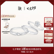 DR現(xiàn)貨雪吻求婚鉆戒鉑金B(yǎng)ELIEVE經(jīng)典款 結(jié)婚鉆石戒指節(jié)日七夕禮物 6分H色SI1+愛之所向?qū)?
                                         title=