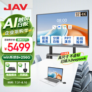 JAV 會(huì )議平板觸摸屏一體機智能會(huì )議電視機視頻會(huì )議一體機教育教學(xué)一體機多媒體觸控一體機大屏投屏 55英寸 科技版雙系統+筆+同屏+推車(chē)