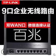 普聯(lián)（TP-LINK）8口企業(yè)級無線路由器有線端口多WAN接口家用辦公 WVR308