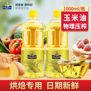 焙芝友 BAKE FRIEND 玉米油烘焙 食用油 非轉(zhuǎn)基因物理壓榨一級(jí)油 蛋糕色拉油烘焙原料 鮮胚玉米油 1L*2瓶