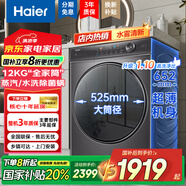 海爾（Haier）直驅變頻滾筒洗衣機一級能效10公斤活水精華洗智能投放巴氏除菌螨羊毛洗1.12高洗凈比頑漬洗新衣洗 12KG大容量+水霧清新+蒸汽水洗雙除菌+速洗