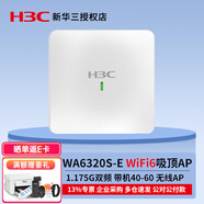 華三（H3C） 無線wifi接入點室內(nèi)千兆雙頻企業(yè)級無線AP EWP-WA6320S-E-FIT 面板式 企業(yè)級無線AP
