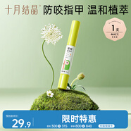 十月結晶嬰兒苦甲水兒童小孩兒咬手指甲防啃手草本臻萃斷乳戒吃手