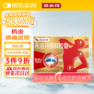 芬必得 布洛芬緩釋膠囊 0.4g*24粒 退燒抗炎 緩解頭痛/牙痛/痛經(jīng)/肩痛/肌痛/關(guān)節(jié)痛 中美史克