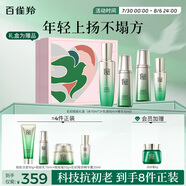 百雀羚（PECHOIN）護膚套裝肌初水水乳精華抗皺緊致淡紋勝肽禮盒送女友