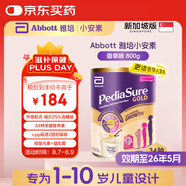 雅培新加坡版頂配減糖臻高小安素兒童成長奶粉1-10歲高鈣800g香草味
