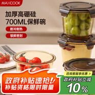 美廚（maxcook）玻璃湯碗湯杯 高硼硅耐熱玻璃保鮮盒湯碗面碗飯盒700ml MCFT3188