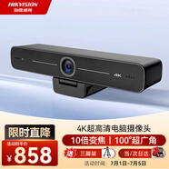 HIKVISION?？低曋辈z像頭4K超高清100°廣角鏡頭內(nèi)置雙麥克風(fēng)USB視頻會議網(wǎng)紅帶貨直播D5ACAM100D