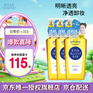 高絲（KOSE） 美白卸妝油240ml*3 升級溫和干濕兩用去角質(zhì)提亮 禮物男女