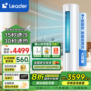 統(tǒng)帥（Leader）空調(diào)元氣3匹柜機一級能效智能變頻冷暖定位送風防直吹大風量KFR-72LW/03LKC81TU1 3匹 一級能效 72變頻冷暖省電首選LKC81