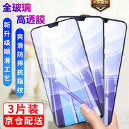 邁谷斯【3片裝】vivoiQOO手機鋼化膜全屏高清抗藍光vivoiQOO手機膜防爆防摔抗指紋全屏玻璃手機貼膜 vivoy85 【高清】電鍍五倍抗指紋版*3片裝