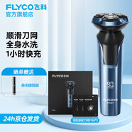 飛科剃須刀電動(dòng)刮胡刀全身水洗智能充電式胡須刀生日禮物送男朋友禮品 FS901標(biāo)配+3個(gè)原裝刀網(wǎng)