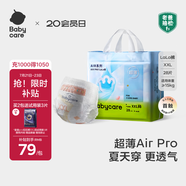 babycare Air pro拉拉褲成長褲大號XXL28(>15kg) 嬰兒尿不濕夏日超薄透氣