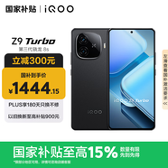 vivo iQOO Z9 Turbo【國家補(bǔ)貼】12GB+256GB曜夜黑第三代驍龍 8S 獨顯芯片Turbo 6000mAh電池 電競手機(jī)