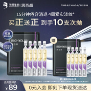 潤百顏緊致次拋精華液5支玻尿酸補水抗皺淡紋試用護膚品女華熙生物