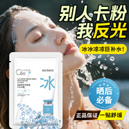SEOMOU富勒烯補(bǔ)水冰面膜保濕凍干粉冰膜曬后修復(fù)舒緩熬夜提亮蠶絲面膜 2盒裝【清涼一夏】