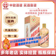 茅臺53度醬香型白酒 收藏擺柜送禮宴請【中秋好禮】 16年 500mL 1瓶 茅臺猴瑕疵品克重900-
