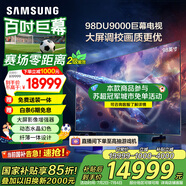 三星（SAMSUNG）98DU9000 98英寸AI電視 超薄4K無(wú)開(kāi)機廣告大屏影院 UA98DU9000JXXZ 100 二級能效補貼【金晨推薦】