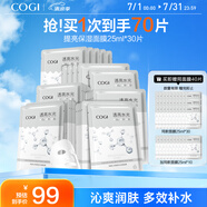 高姿 面膜提亮保濕面膜25ml*30片（凈透潤(rùn)膚  多效補(bǔ)水）