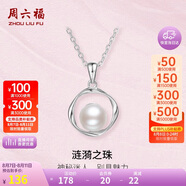 周六福S925銀淡水珍珠項(xiàng)鏈吊墜 生日禮物X0612435 40+5cm 