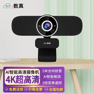 數(shù)真4K騰訊視頻會議攝像頭攝像機(jī)大廣角全向麥克風(fēng)揚(yáng)聲器遠(yuǎn)程會議系統(tǒng)設(shè)備釘釘高清音視頻會議一體機(jī) 4K超清K1丨800萬像素+AI智能3倍+無揚(yáng)聲器