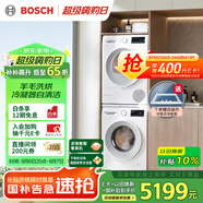 博世（BOSCH）【云朵白2.0主推】洗烘套裝10KG大容量洗衣機熱泵烘干機羊毛洗烘152000+254D00 家電國家補貼20%