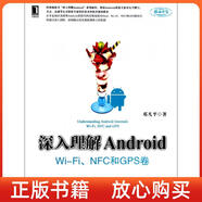 【正版書】深入理解AndroidWiFiNFC和GPS卷鄧凡平機械工業(yè)出版社
