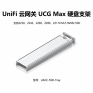 UBNT優(yōu)倍快UCG-Ultra/Max/Fiber Gateway云網(wǎng)關(guān)UniFi路由器Ubiquiti UACC-SSD-Tray[硬盤(pán)支架]