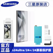 SAMSUNG HOME SYNC三星ltra原裝手機(jī)膜s24+保護(hù)膜全屏高清s24防反射屏幕貼膜原廠軟 三星Galaxy S24 Ultra