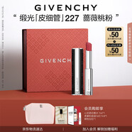 紀(jì)梵希（Givenchy）緞光皮細(xì)管小羊皮227薔薇桃粉色口紅生日禮物女生送閨蜜化妝品