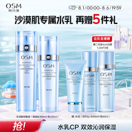 歐詩(shī)漫（OSM）水活智潤(rùn)套裝(爽膚水160ml乳液120ml)補(bǔ)水保濕護(hù)膚品