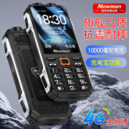 紐曼1W毫安超大電池超長(cháng)待機老人手機大字大聲大屏4G全網(wǎng)通老年機男女士充電寶備用機 【1W毫安-4G 全網(wǎng)通】黑色