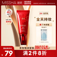 謎尚（MISSHA）紅BB魅力潤顏煥白修容素顏霜SPF42/PA+++23號升級款防曬持久遮瑕