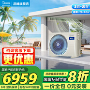 美的（Midea）中央空調(diào)風(fēng)管機一拖一3匹一級能效樂享4代 星光旗艦版 全屋智聯(lián) 一價全包 3匹 一級能效 星光旗艦版（26-40）㎡