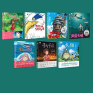 【正版新書-京倉直配】京品圖書宮崎駿漫畫書全套7冊 宮崎駿書籍 宮崎駿繪本 你想活出怎樣的人生 借物少女艾莉緹-單本