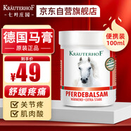 Krauterhof德國馬膏體驗裝馬栗按摩膏原裝正品進(jìn)口七葉莊園湖遠行小飛馬膏
